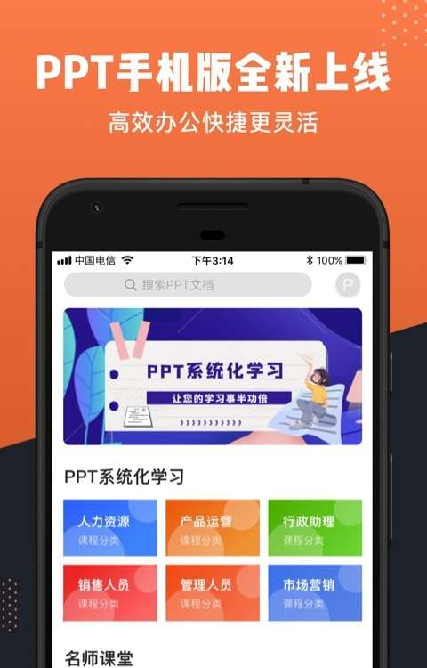 ppt办公文档图3