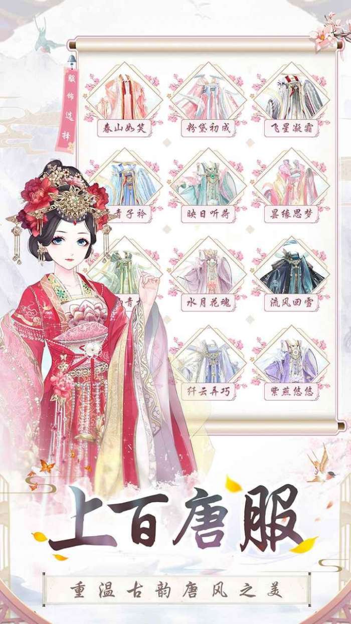 盛世芳华之锦绣芳华手游图1