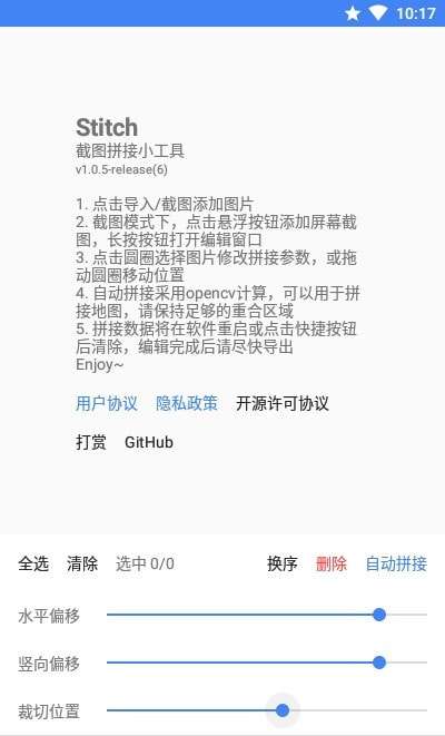 Stitch截图拼接最新版图2