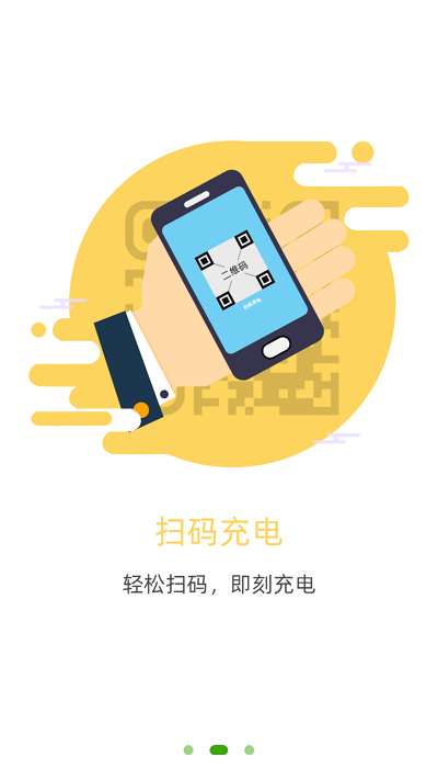 石家庄充电管家图1