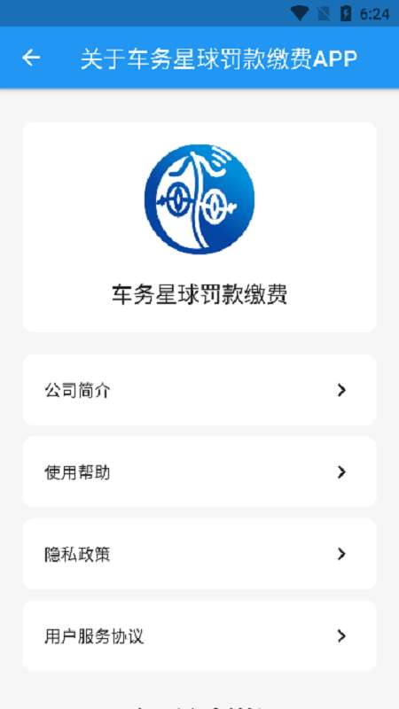 车务星球查违章最新版图1