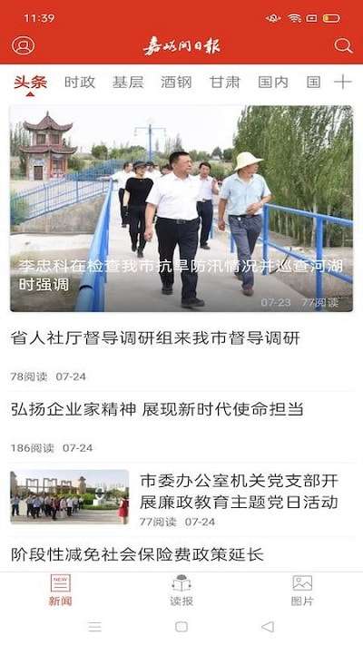 嘉峪关日报图1