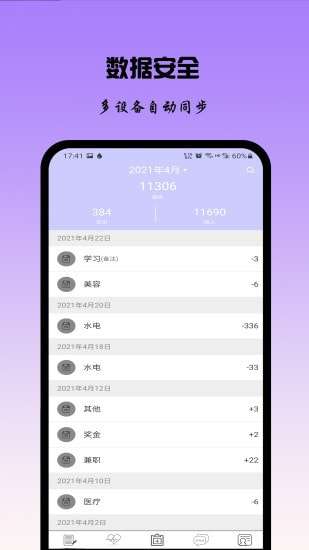 记账日记最新版图1