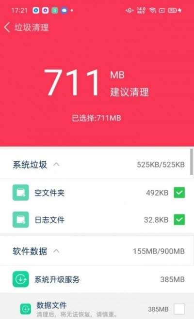 万能清理卫士安卓版图3