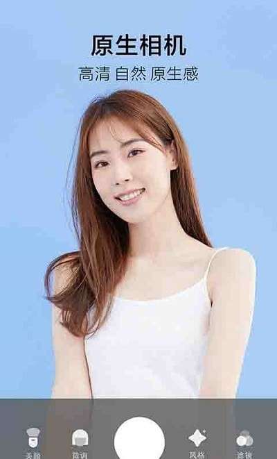 美颜轻妆相机图1
