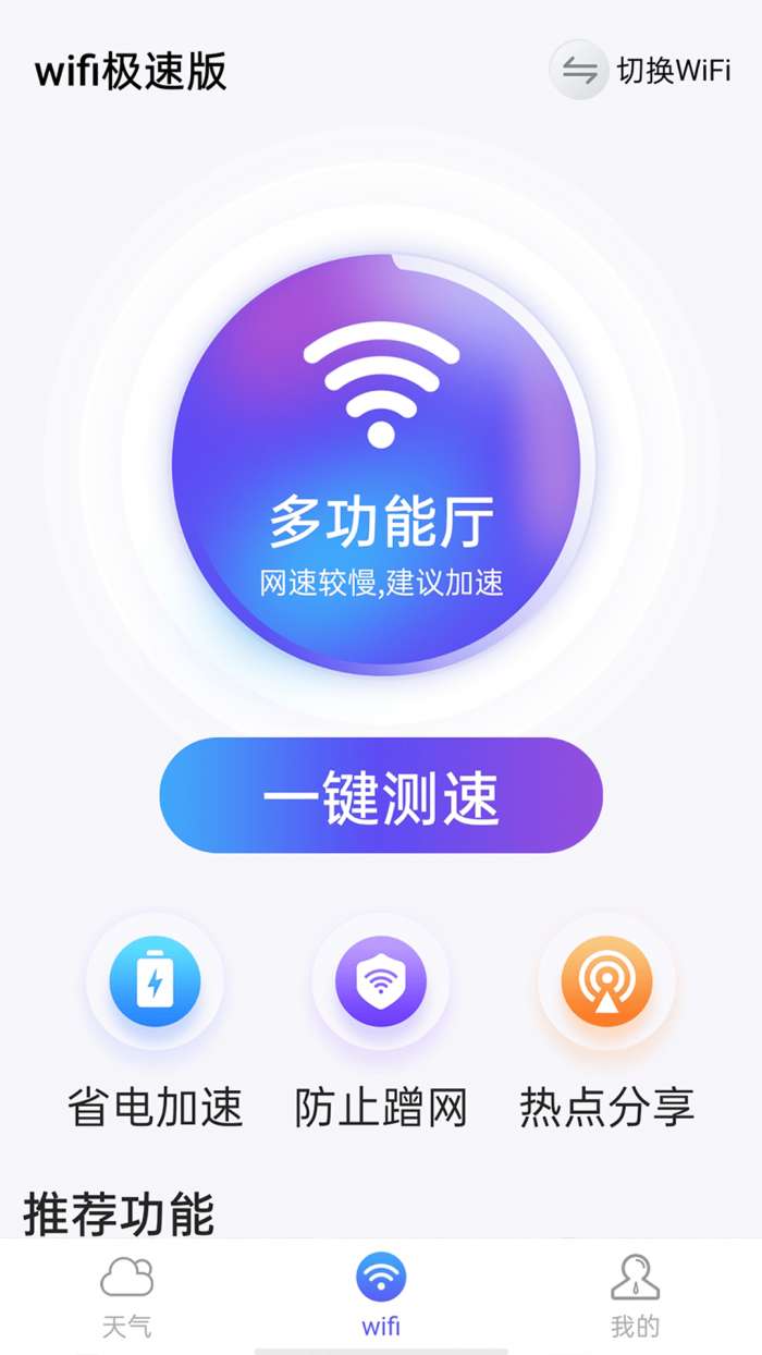 漫游wifi极速版图2