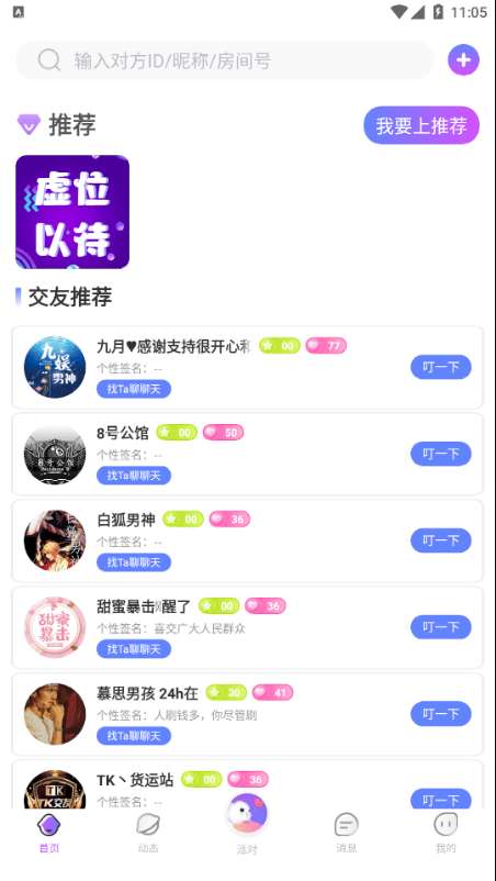 溜溜星球安卓版图3