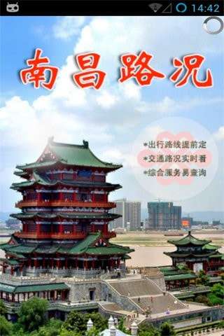 南昌路况图2