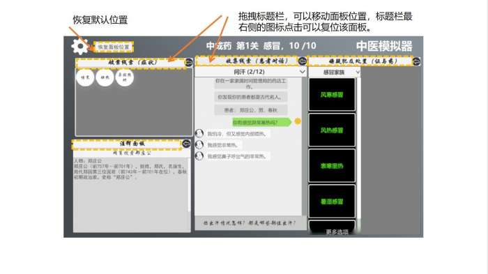 中医模拟器图8