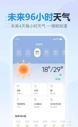 云云天气安卓版图1