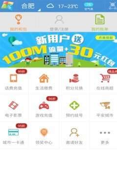 安徽移动和生活图2