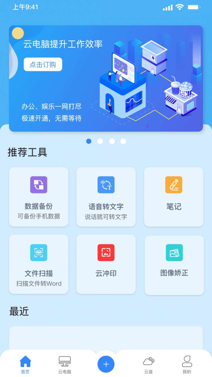 朵云云电脑图1