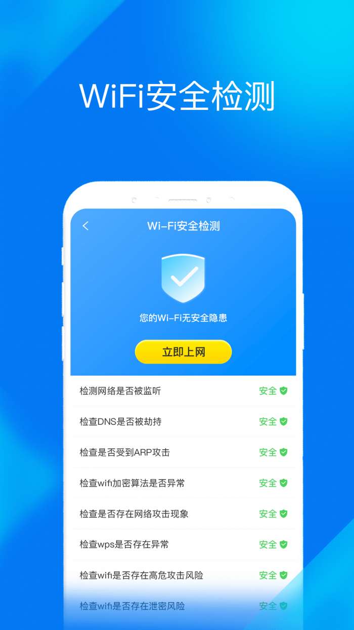 WiFi提速大师安卓版图4