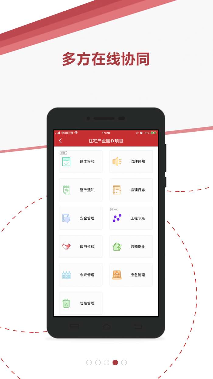 微瓴智能建造安卓版图4