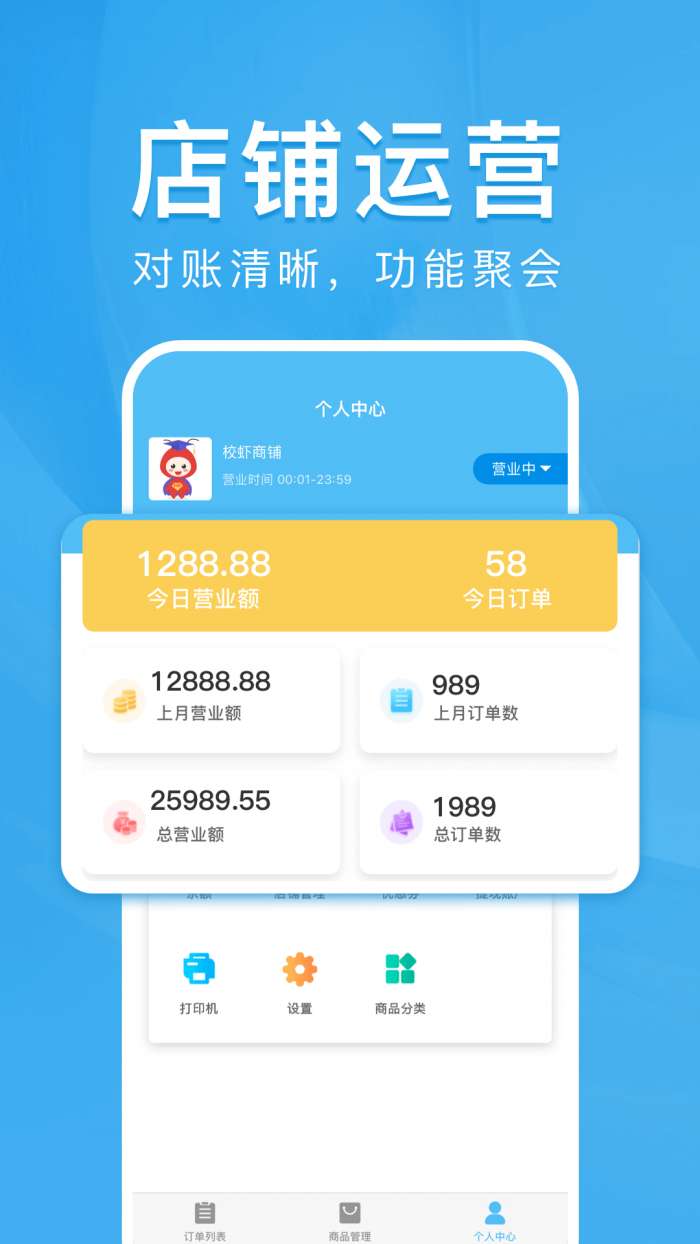 校虾商家端最新版图3