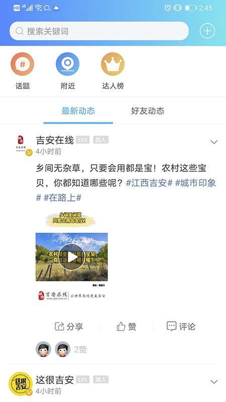 江右网安卓版图2