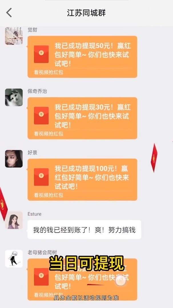 疯狂红包群app图3