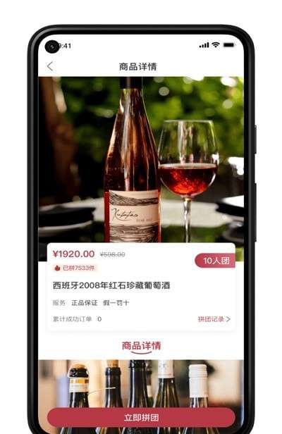 荣亿拼购物安卓版图2