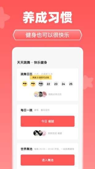 天天跳舞图4