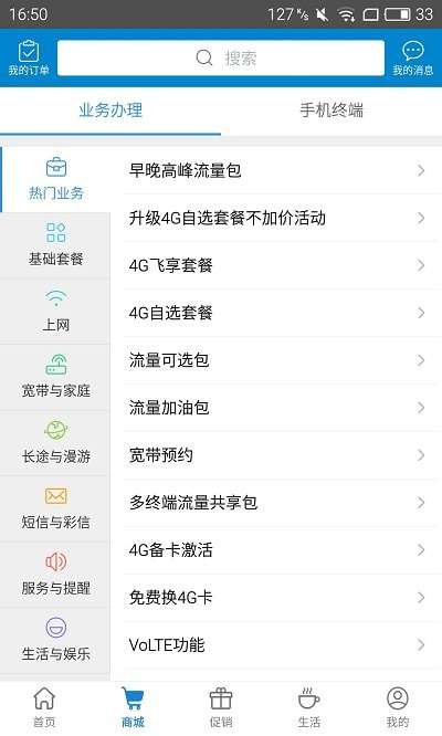 上海移动掌上营业厅图1
