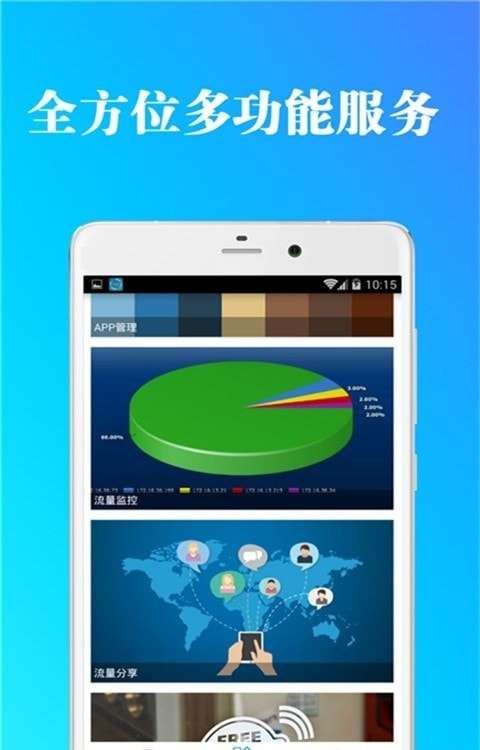 全能wifi钥匙管家安卓版图1
