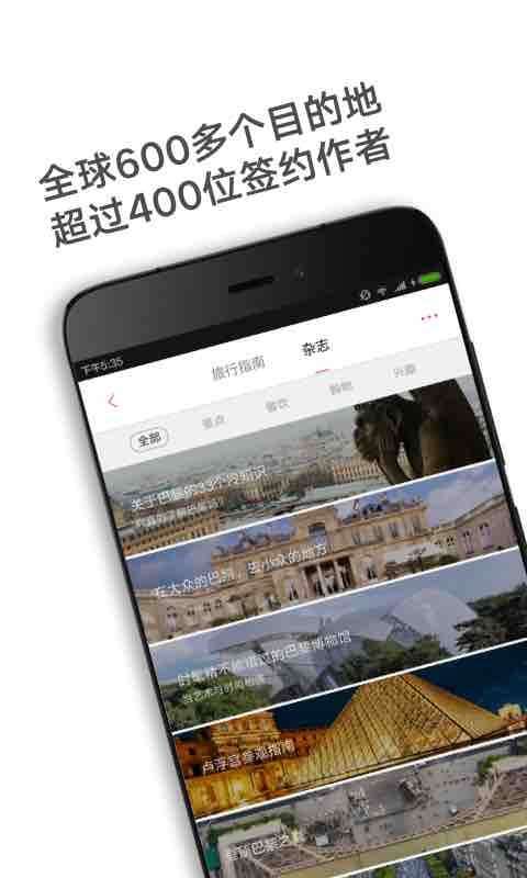 穷游锦囊手机版图3