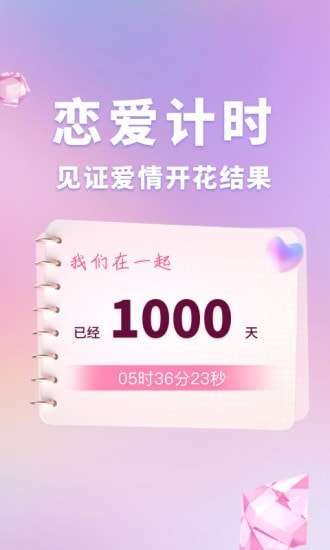 恋爱时光手帐图1