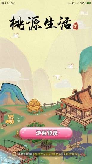 桃源生活图4