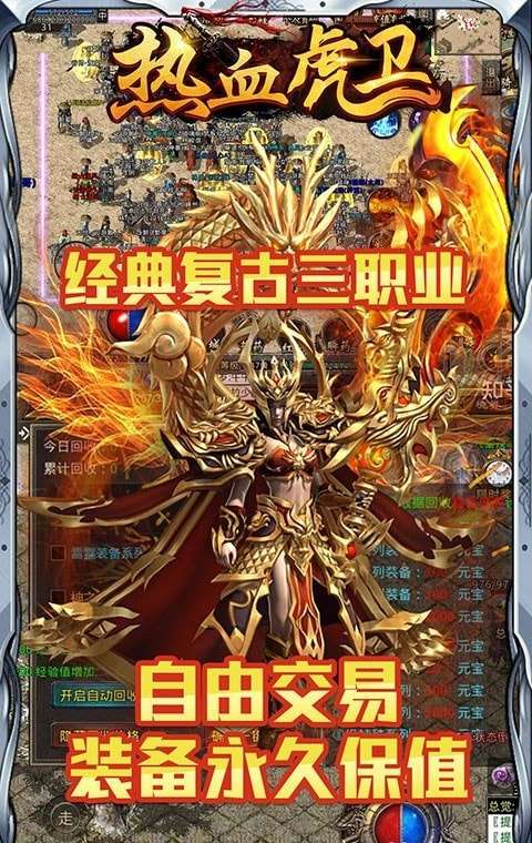 热血虎卫阳光微变安卓版图1