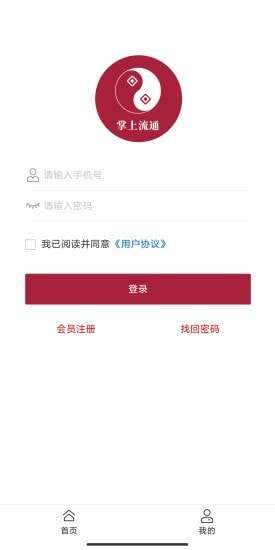 掌上流通图3