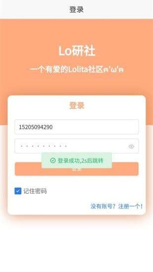 Lo研社安卓版图3