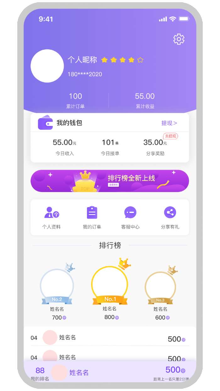 亿优米司机官方版图3