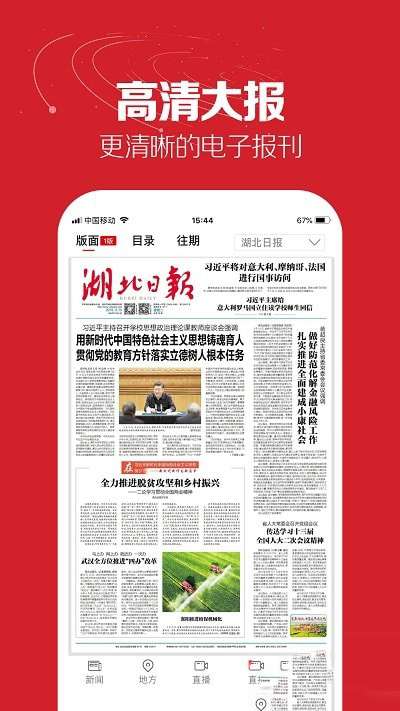 湖北日报电子版图2
