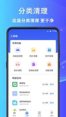 开心手机清理手机版图1