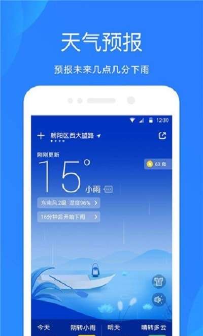 正点天气预报最新版图3