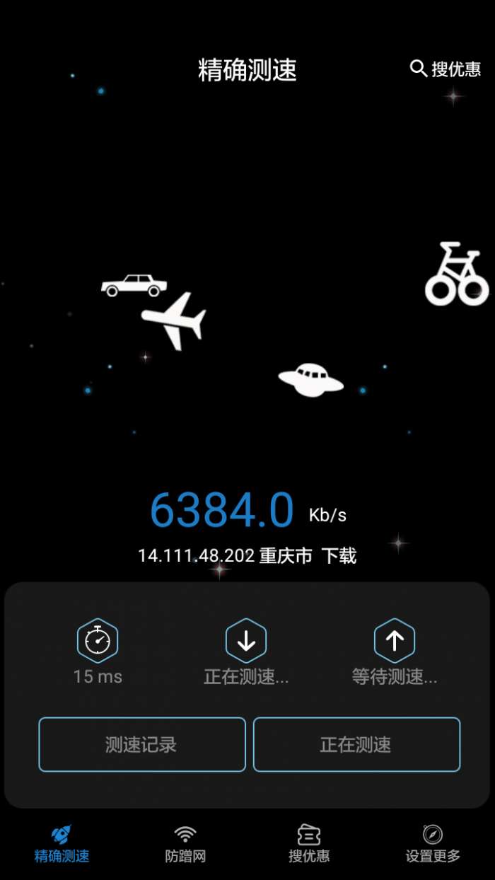 家庭宽带测速图1
