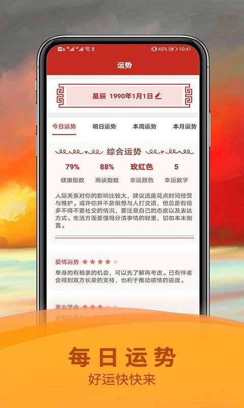 掌上万年历最新版图2