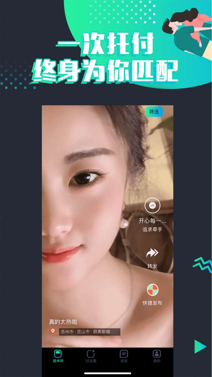 脱单吧图1