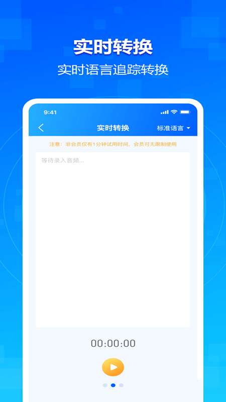 极速语音转文字大师最新版图2