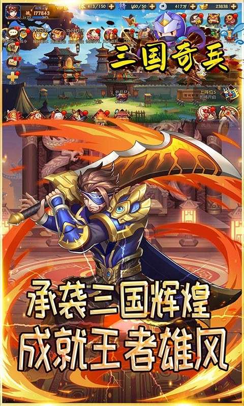 三国奇兵图5