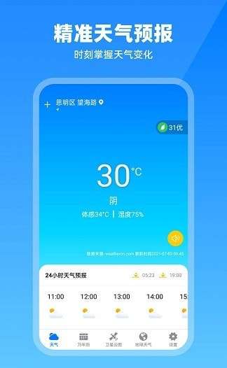 卫星云图天气预报软件图2