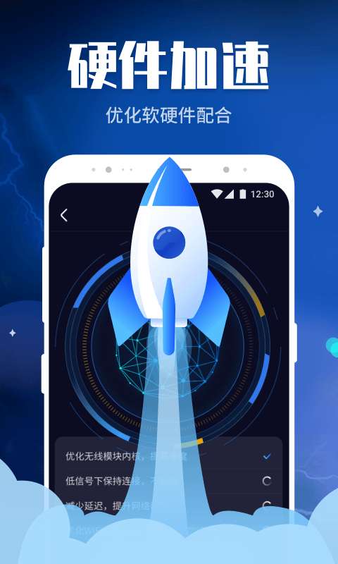 WiFi畅快连安卓版图4