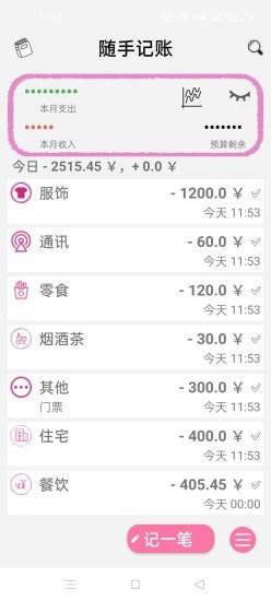 随手记账图2