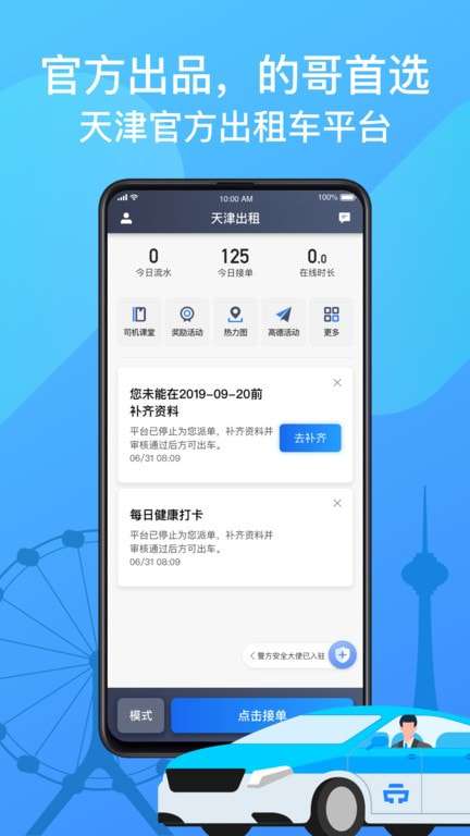 天津出租司机端官方版图2