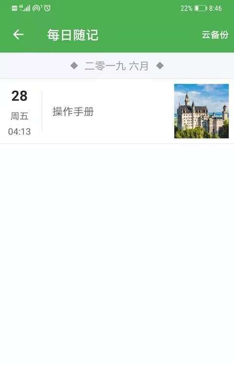 小日常记事本安卓版图2