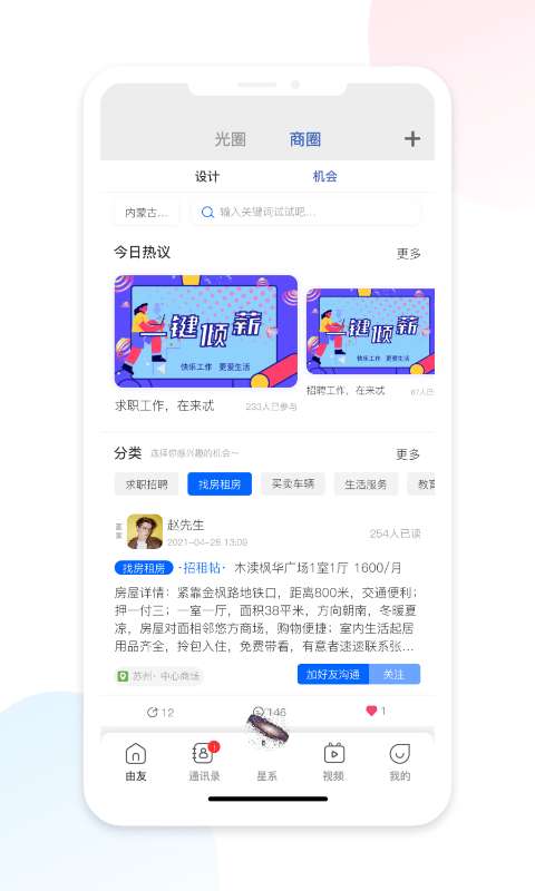 由友官方版图3