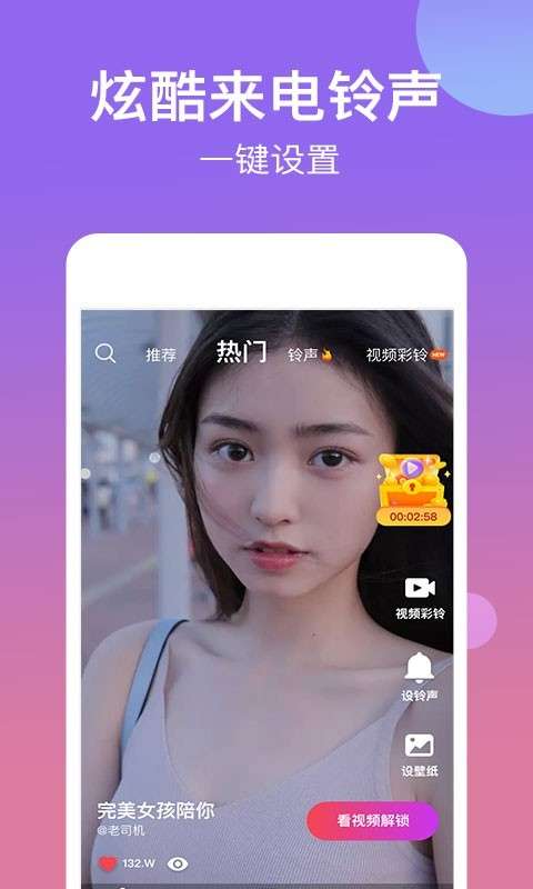 来电秀视频免费版图1