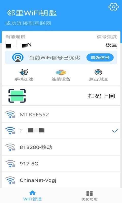 邻里WiFi钥匙软件安卓版图4