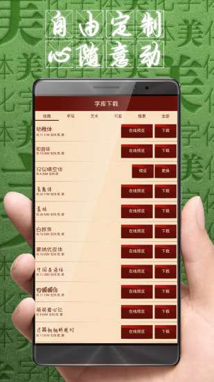 字体美化大师安装包图1
