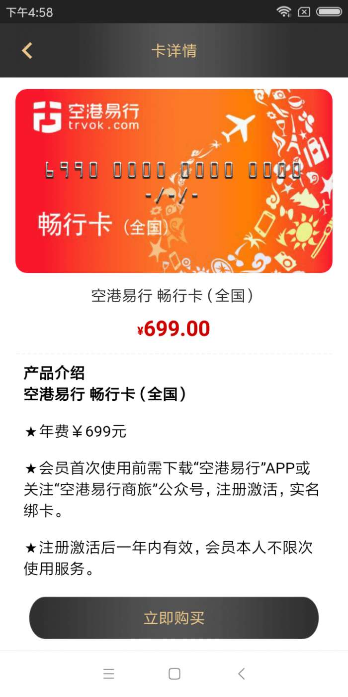 空港易行官方版图5